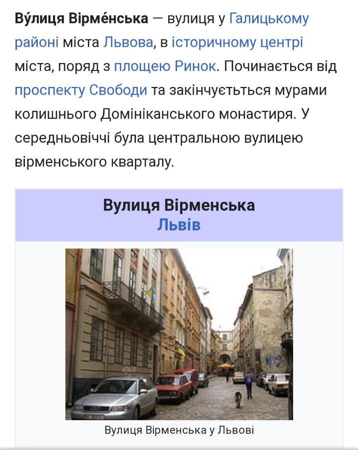 Апартаменти В Центрі Львова -Вірменська Площа Ринок Leópolis Exterior foto